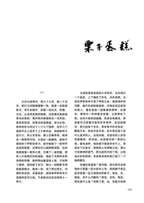 清明2025年3月第2期