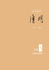 清明2025年9月第5期