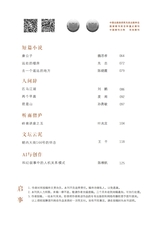 清明2025年9月第5期