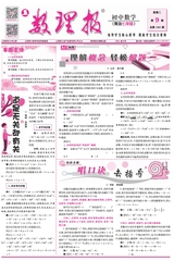 数理报·七年级数学青岛版2024年8月第9期