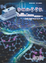 物理化学学报2025年10月第10期
