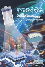 物理化学学报2025年8月第8期