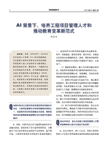 项目管理技术 2025年6月第6期