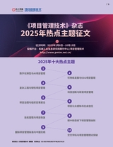 项目管理技术 2025年6月第6期