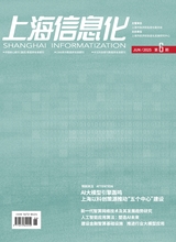 上海信息化