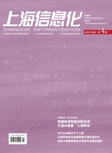 上海信息化
