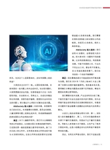上海信息化2025年4月第4期