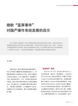 上海信息化2025年4月第4期