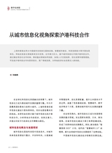 上海信息化2025年4月第4期