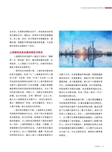 上海信息化2025年4月第4期