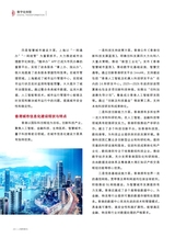 上海信息化2025年4月第4期