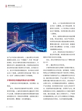 上海信息化2025年4月第4期