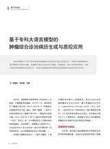 上海信息化2025年4月第4期