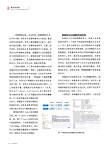 上海信息化2025年4月第4期