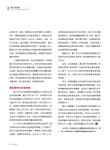 上海信息化2025年4月第4期