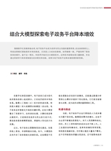 上海信息化2025年4月第4期