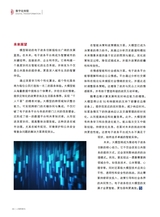 上海信息化2025年4月第4期