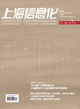 上海信息化