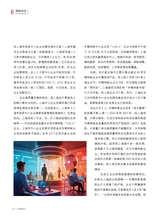 上海信息化2025年7月第7期