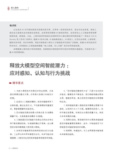 上海信息化2025年7月第7期