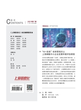 上海信息化2025年7月第7期