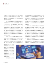 上海信息化2025年7月第7期