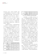 上海信息化2025年7月第7期