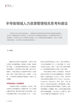 上海信息化2025年7月第7期