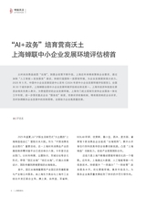 上海信息化2025年7月第7期