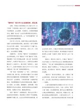 上海信息化2025年7月第7期