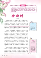 小读者·爱读写2025年6月第6期