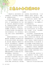 小读者·爱读写2025年6月第6期