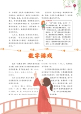 小读者·爱读写2025年6月第6期