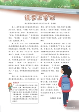 小读者·爱读写2025年6月第6期