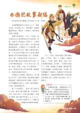 小读者·爱读写2025年6月第6期