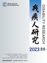 残疾人研究