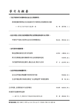 学习与探索2025年6月第6期