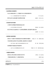 学习与探索2025年6月第6期