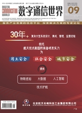 数字通信世界2025年9月第9期