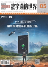 数字通信世界2025年5月第5期