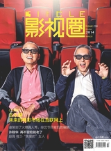 影视圈2014年10月第10期