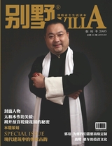 别墅 2014年10月第5期