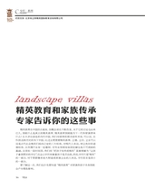 别墅 2014年10月第5期