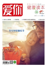 爱你·健康读本