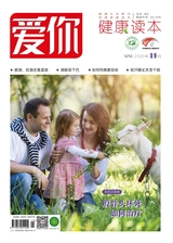 爱你·健康读本