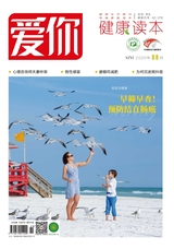 爱你·健康读本