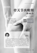 爱你·健康读本2020年11月第11期