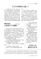 爱你·健康读本2020年11月第11期