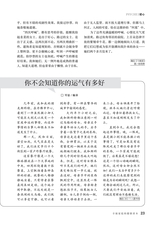 爱你·健康读本2020年11月第11期