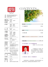 爱你·健康读本2020年11月第11期